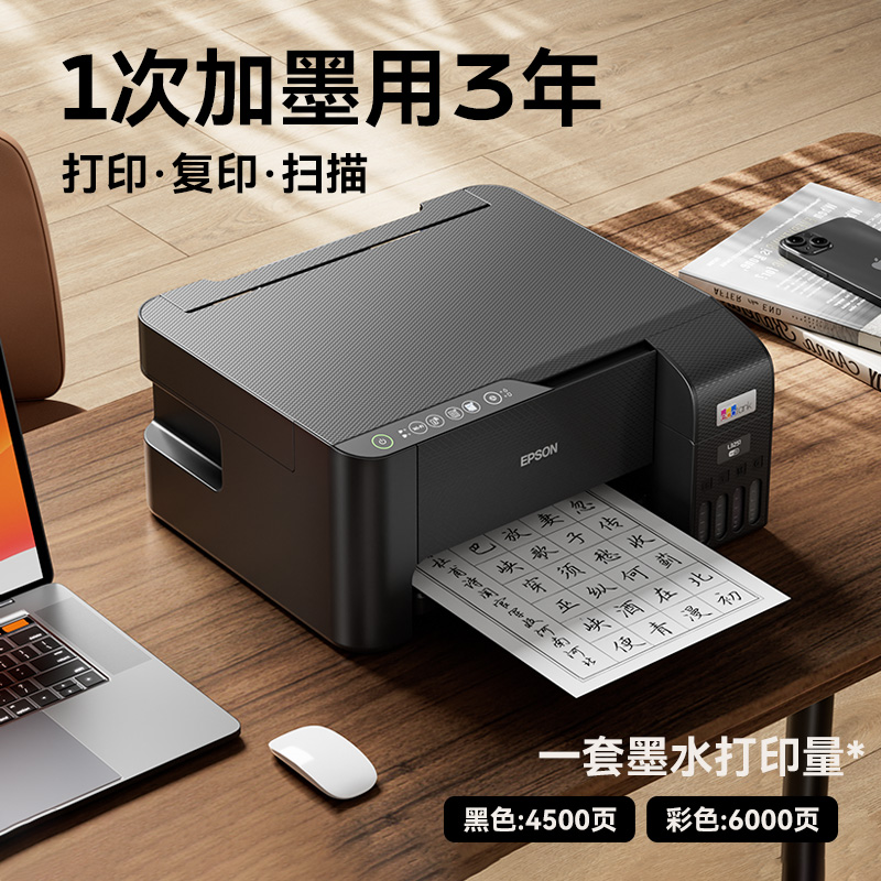 爱普生彩色打印机L3253/3251/3256/3258/1258家用小型epson无线手机墨仓喷墨复印扫描学生照片家庭办公一体机